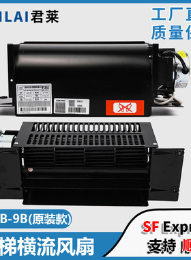 电梯横流风扇光亚GYFB-9B 220V通用型轿厢风机FB-9B恒流风扇配件