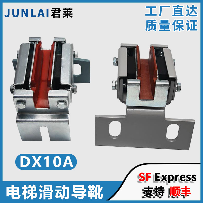河北东方滑动导靴电梯导靴DX10A