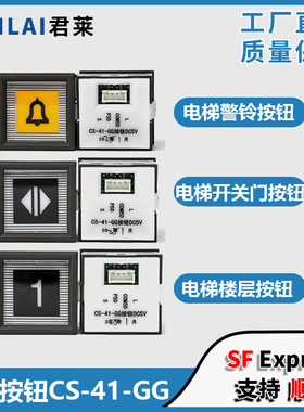 电梯外呼按钮CS-41-GG CV330轿厢方形按键DC5V适用东芝电梯配件