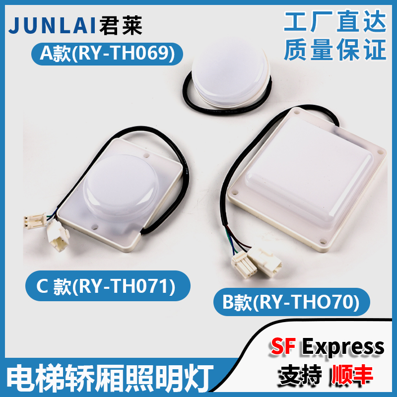 东芝电梯轿厢灯RY-TH069