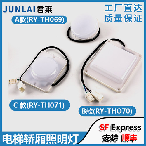 东芝电梯轿厢灯RY-TH069
