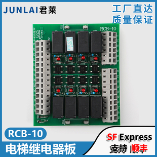 适用宁波宏大电梯继电器板RCB-10电梯抱闸板变频器接口板配件