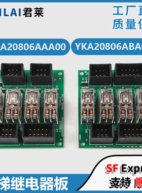 适用富士达电梯继电器板YKA20806AAA00 YKA20806ABA00接口板配件