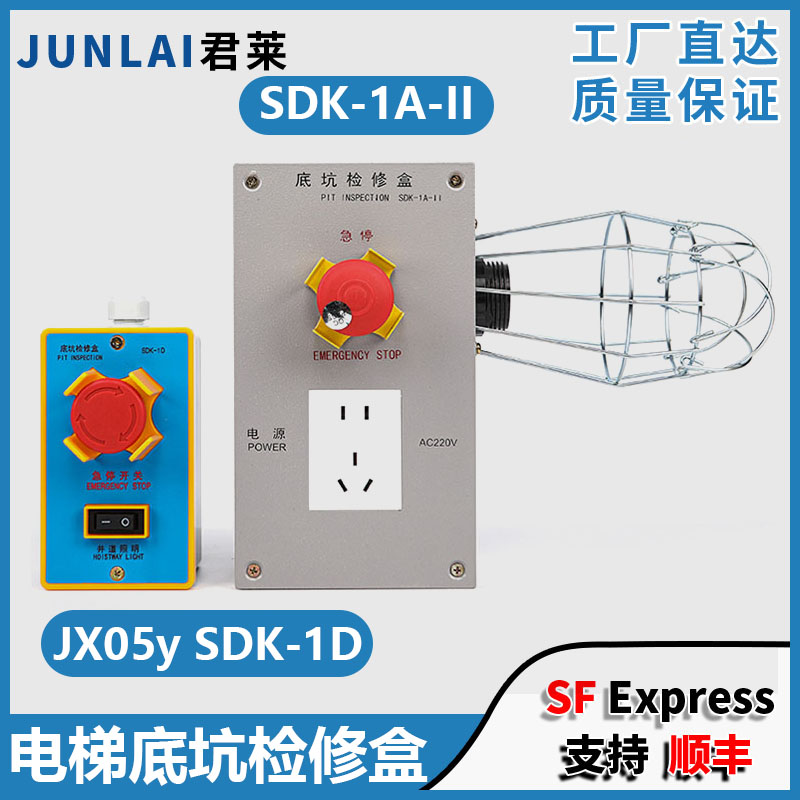 电梯底坑检修盒JX05y/SDK-1D