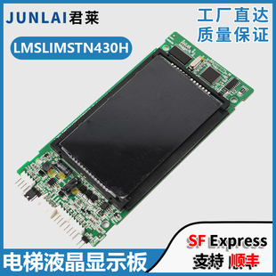 电梯外呼显示板LMSLIMSTN430H液晶适用西子优耐德欧姆龙曼隆西尼