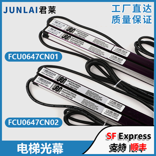 适用日立HGP MCA电梯光幕FCU0647CN01CN02日滨光幕EI3910001A02A