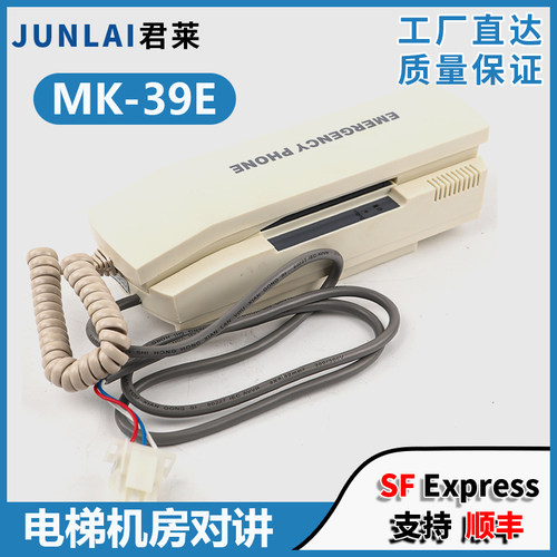 永大星玛电梯对讲主机MK-39E