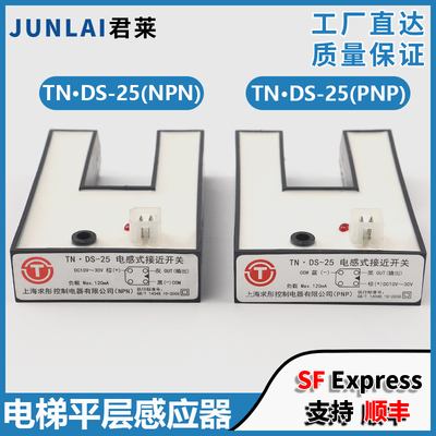 通力电梯U型感应器TN.DS-25PNP