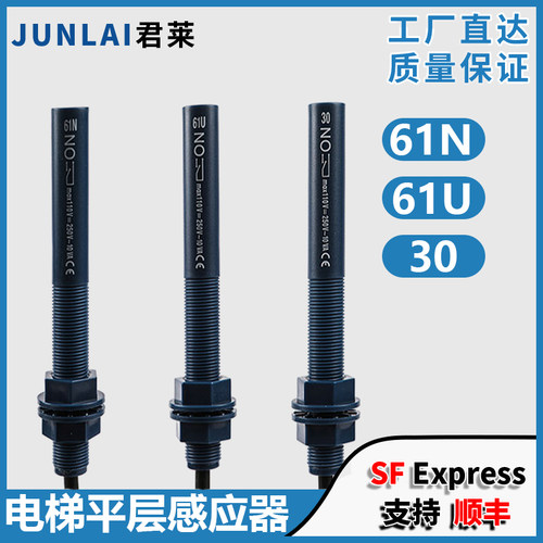平层感应器61N/61U/30烟杆接近式