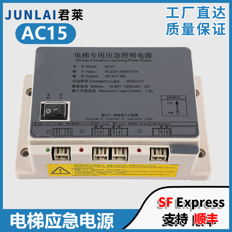 科苑隆电梯专用应急照明电源AC15