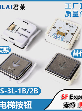 按钮GS-3L-1B GS-3L-2B适用东芝电梯CV620方形按键君莱电梯按钮