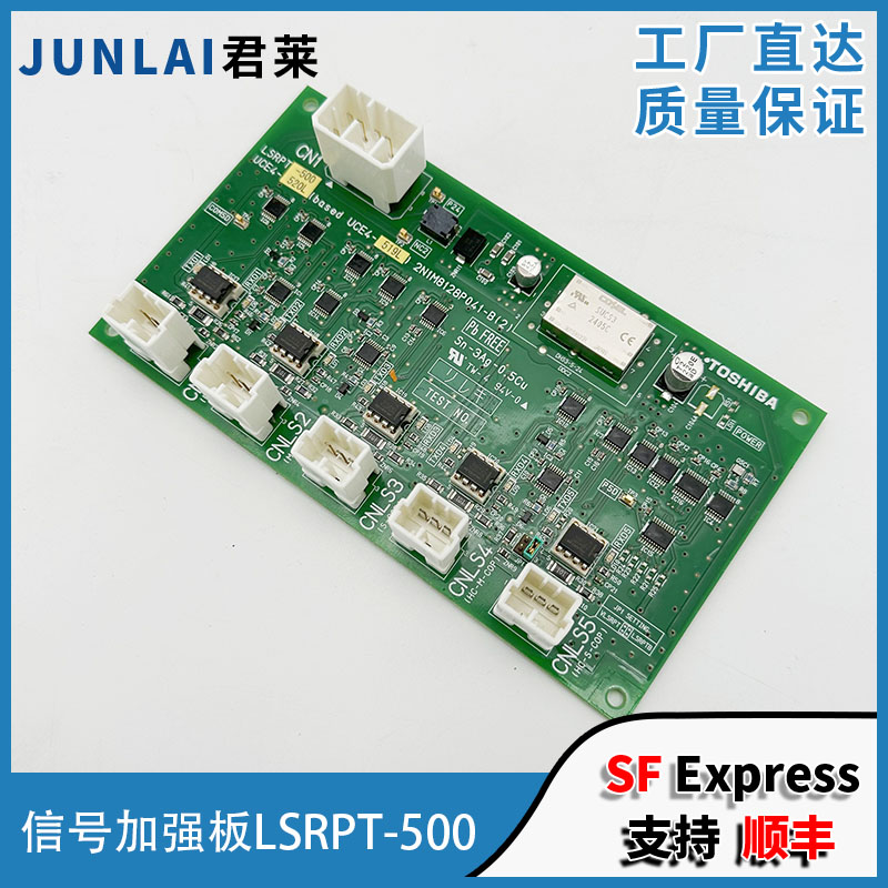 全新原装信号增强板LSRPT-500 UCE4-520L适用东芝电梯信号板包邮