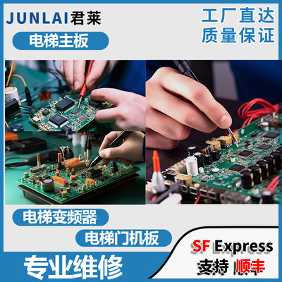 东芝电梯主板维修门机板维修