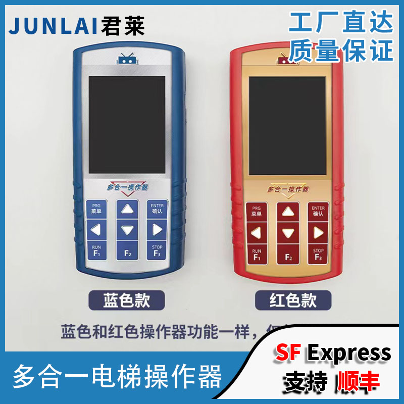 电梯多合一操作器新时达