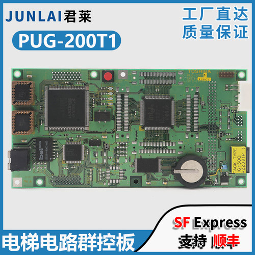 东芝电梯CV160群控板PUG-200T1