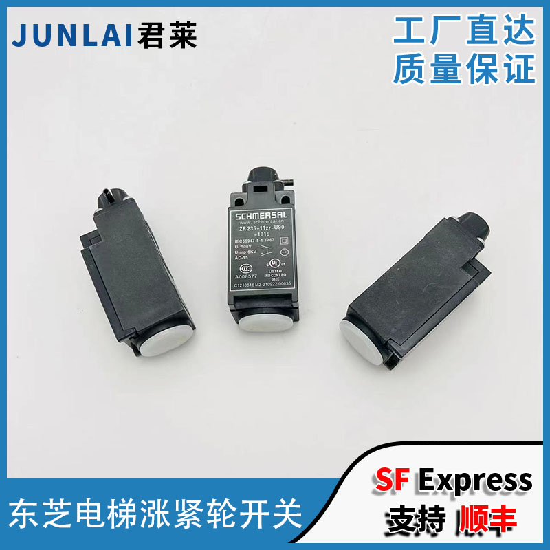 施迈赛东芝涨紧轮开关