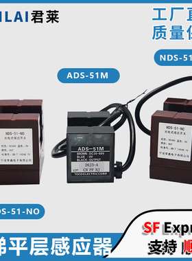 电梯光电式接近开关NDS-51-NC/NO ADS-51M平层感应器适用三菱电梯