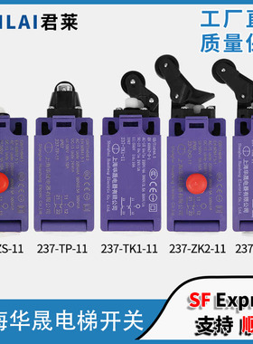 蒂森电梯缓冲器开关237-TK2-11涨紧轮开关适用奥的斯通力三菱电梯
