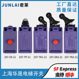斯通力三菱电梯 11涨紧轮开关适用奥 蒂森电梯缓冲器开关237 TK2
