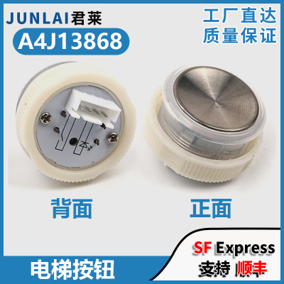 恒达富士电梯圆形按钮A4J13868