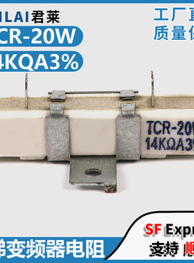 适用东芝电梯变频器电阻TCR-20W 14KΩA3% CV330 320 335水泥电阻
