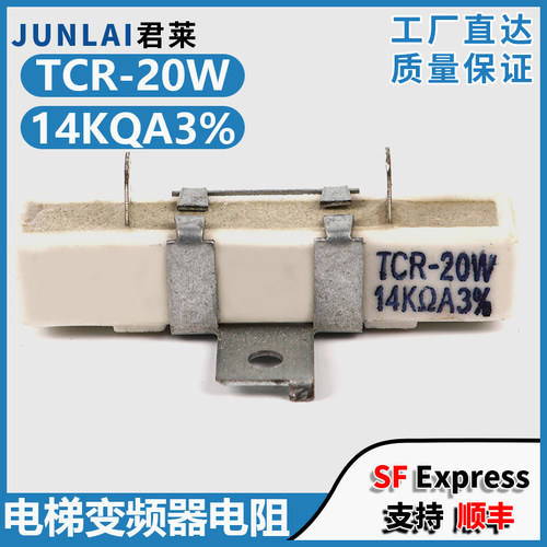 东芝电梯变频器电阻TCR-20W