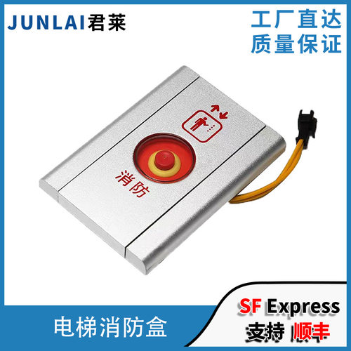 西子奥的斯消防盒消防面板超薄