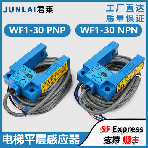 电梯平层感应器WF1-30PNP/NPN