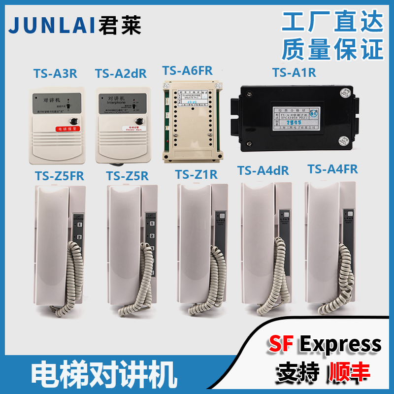 适用东芝电梯对讲机TS-A1RA2DR