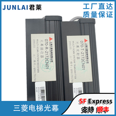 Лифт частей 电梯二合一光幕070-t/r-189c-t/r-2172cn01 070-t/r三菱电梯光幕 Mitsubishi