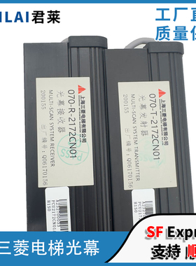 电梯二合一光幕070-T/R-189C-T/R-2172CN01 070-T/R三菱电梯光幕