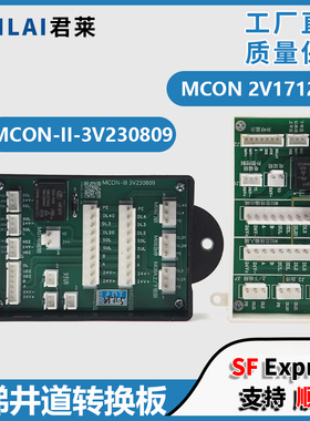电梯井道转换板MCON-III-3V230809 2V171207杂物梯餐梯转换板配件