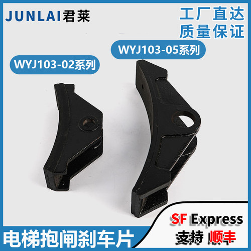 电梯制动器闸瓦WYJ103-0205