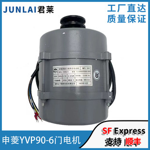 宁波申菱电梯门机马达YVP90-6原装申菱三相异步电动机电梯门电机