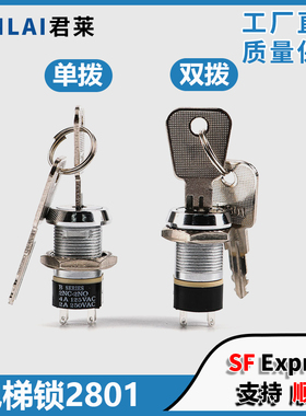 电梯钥匙开关电梯基站锁电源锁2801单拔双拔外呼锁关梯锁梯配件