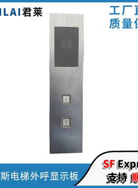 奥的斯外呼面板DBA26800G2奥的斯电梯外呼显示面板DAA23700A999