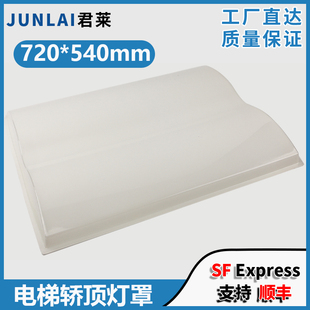适用华升富士达电梯照明灯罩720*540mm电梯轿厢轿顶灯罩配件