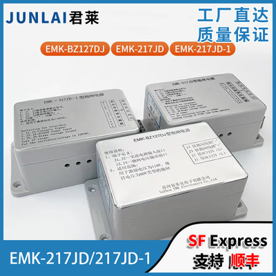 易米克抱闸电源EMK-217JD/217JD-1 江南快速星玛电梯奥的斯 电源