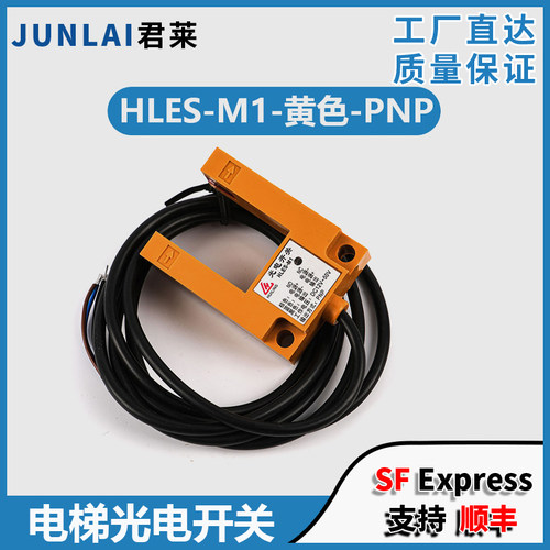 电梯平层感应器HLES-M1光电开关