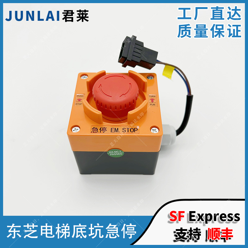 东芝电梯底坑急停盒PIT-EM-BOX