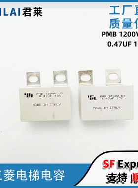 三菱电梯ICEL PMB1200V0.47UF三菱电容PMB2123470KSP无感薄膜电容