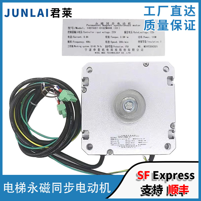 申菱永磁同步电动机140TAST门机