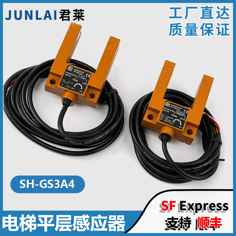 平层感应器SH-GS3A4光电开关