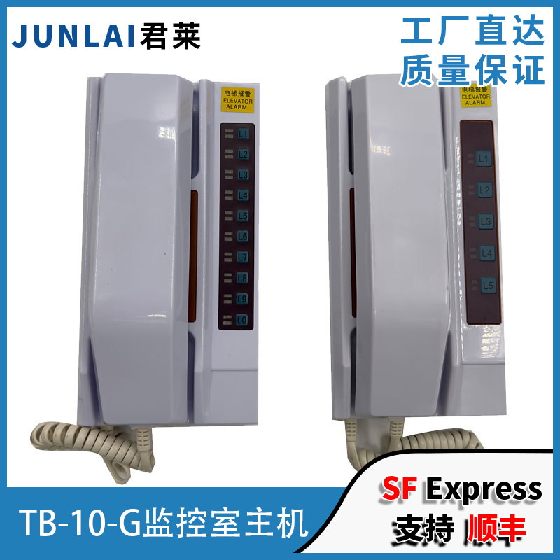 通力电梯监控室对讲TB-10-G