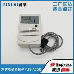 东芝电梯轿顶子机TS-A2DR 轿顶子机5P6L079P003轿顶对讲 电梯配件