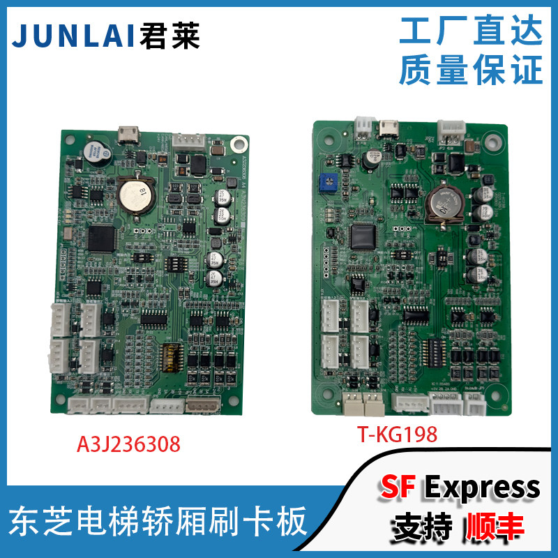 东芝电梯轿厢刷卡板A3J236308
