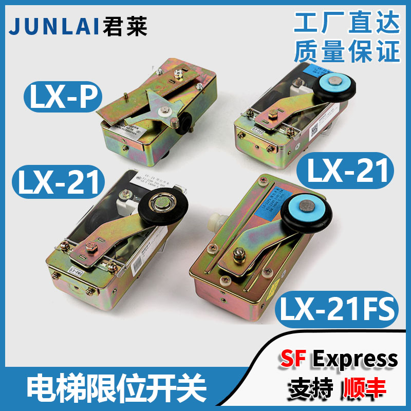 日立电梯限位开关LX22LX-21FS