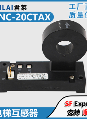 电梯电流互感器NNC-20CTAX 100A-4V适用东芝CV180 190传感器配件