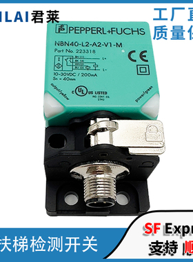 扶梯梯级丢失开关NBN40-L2-A2-V1-M 迅达扶梯开关 PEPPERL+FUCHS