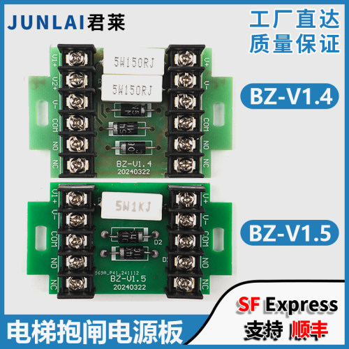 广日电梯抱闸电源板BZ-V1.4/V1.5